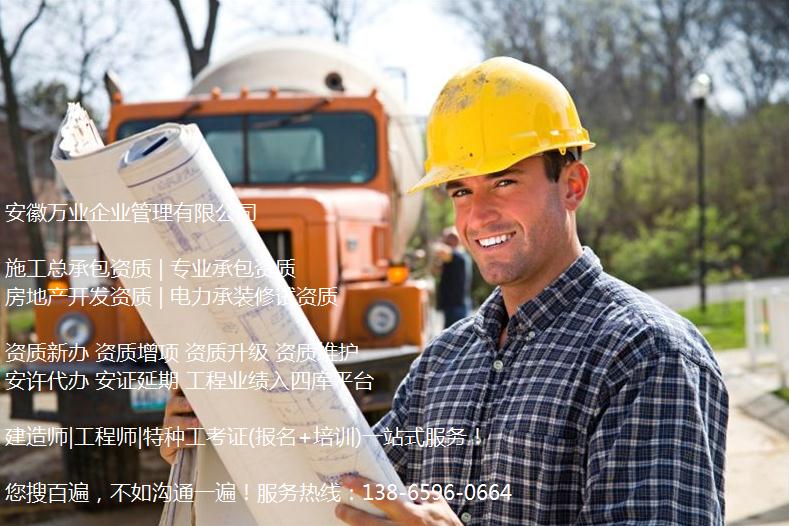 阜陽建筑企業(yè)如果想多干幾個工程，可以申請多少資質(zhì)？