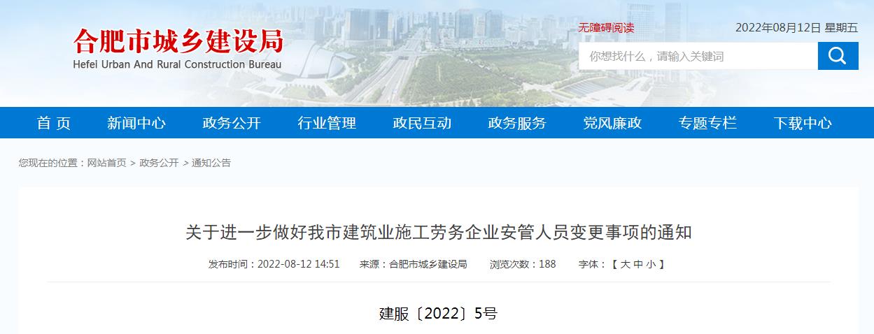 合肥市勞務施工企業(yè)注意了，安全員頻繁變更可能會查社保哦