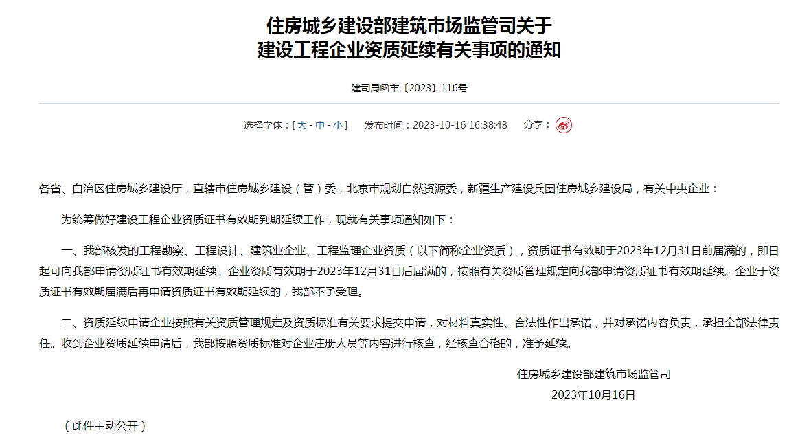 建筑資質(zhì)延期時(shí)間提前60天，年關(guān)前務(wù)必辦妥
