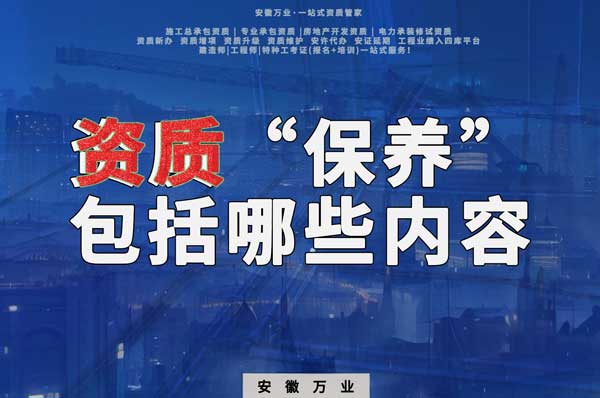 資質(zhì)到手后，后期&ldquo;保養(yǎng)&rdquo;也很重要！