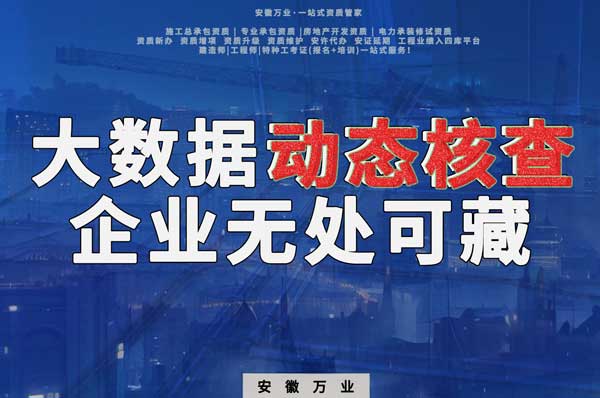 大數(shù)據(jù)下的動(dòng)態(tài)核查，建筑企業(yè)將無(wú)處可藏