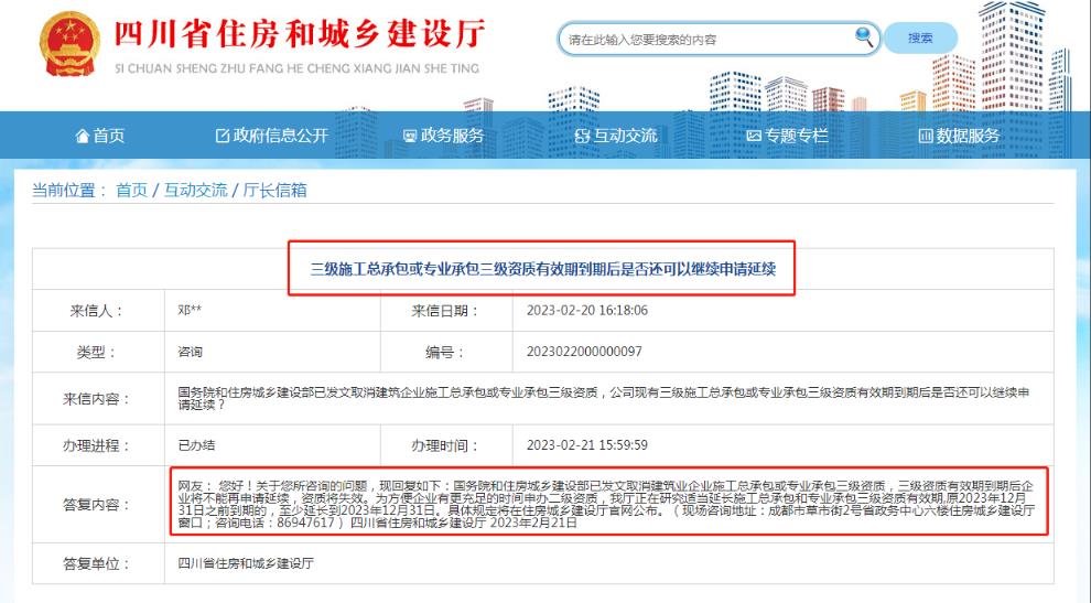 重磅消息：三級(jí)資質(zhì)有效期到期后，企業(yè)將不能再申請(qǐng)延續(xù)，資質(zhì)將失效！