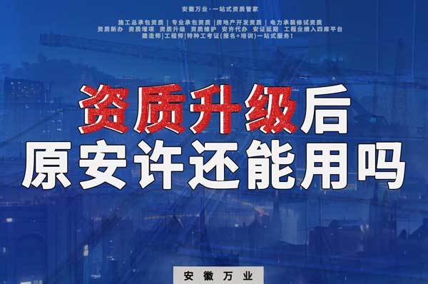資質(zhì)升級(jí)后，原來(lái)的安許是不可以使用了