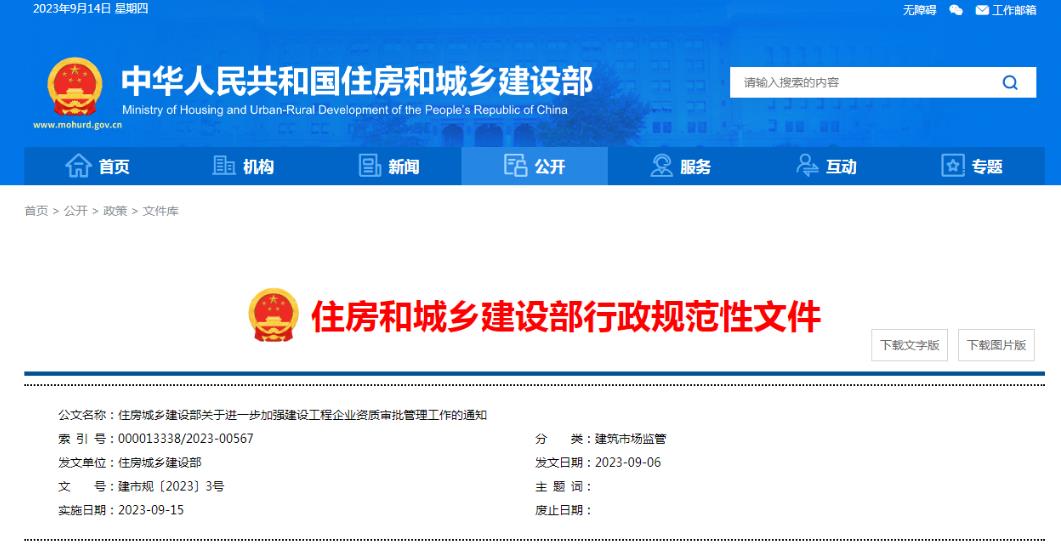 住建部重要通知：收回15省資質(zhì)審批權(quán)，分立重組從嚴(yán)考核，資質(zhì)申報(bào)要求A級(jí)業(yè)績，加強(qiáng)事后監(jiān)管
