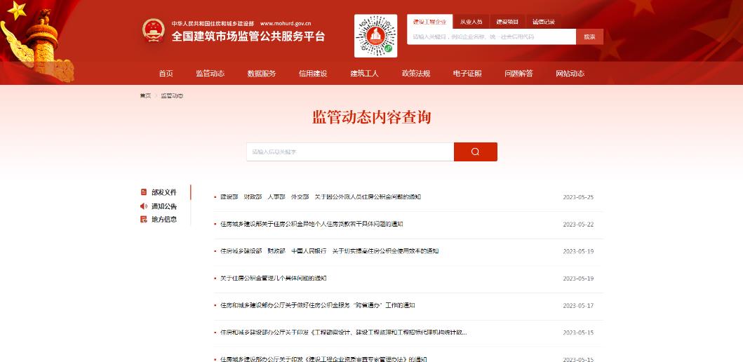 住建部重要通知：收回15省資質(zhì)審批權(quán)，分立重組從嚴(yán)考核，資質(zhì)申報(bào)要求A級(jí)業(yè)績，加強(qiáng)事后監(jiān)管