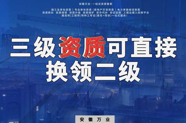 三級可直接換領(lǐng)二級，有效期僅為一年